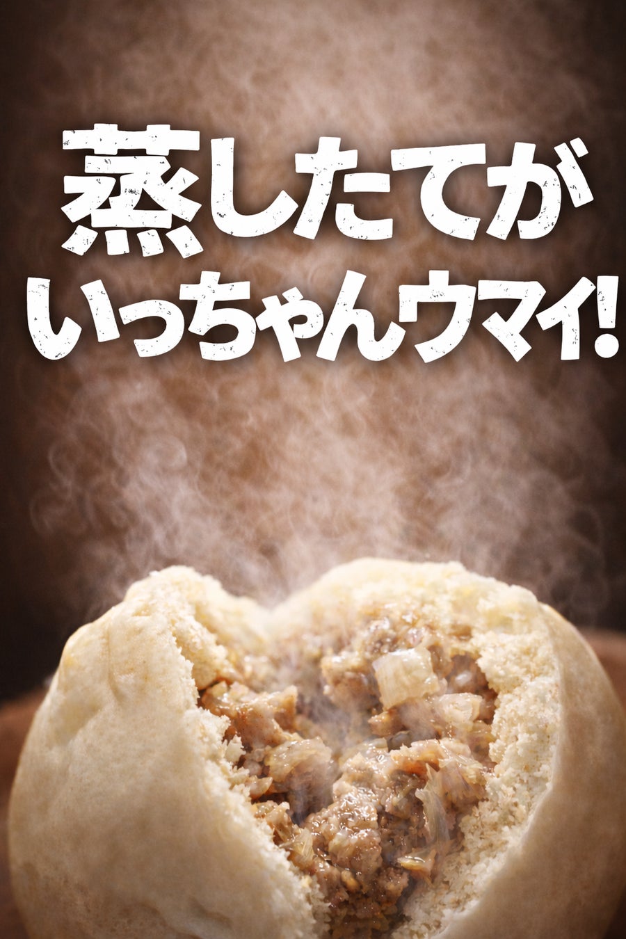 「温泉施設で“肉まん革命”!? 蒸汎景の地獄蒸し肉まん、堂々の1位獲得」