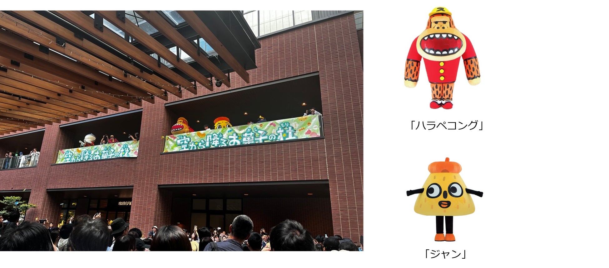 ＜杜の街グレースからのお知らせ＞4月5日(日)は湖池屋のお菓子が降ってくる　昨年大好評！湖池屋コラボ「空から降るお菓子の杜」第二弾