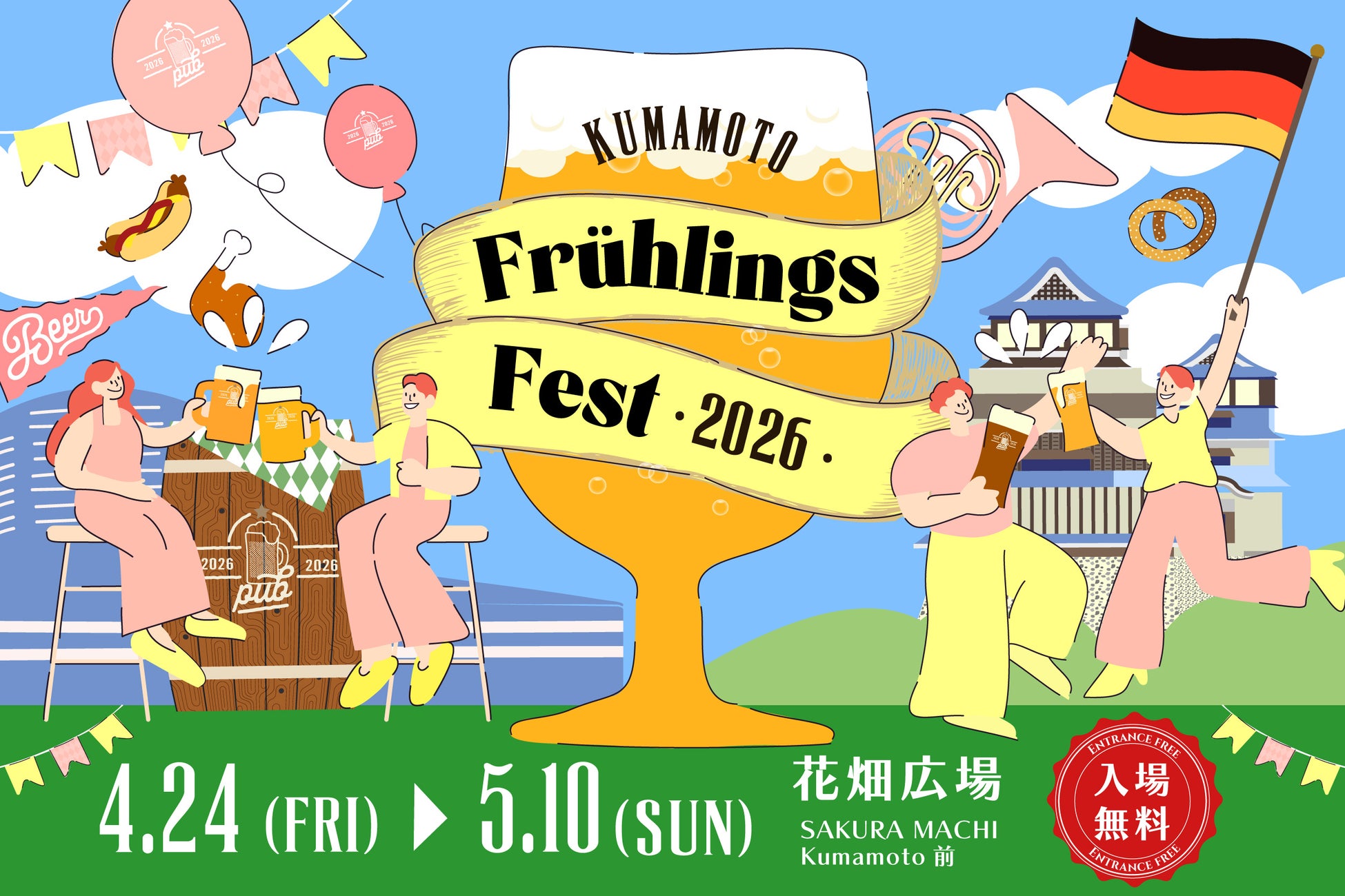 「くまもとフリューリングスフェスト2026」開催決定！