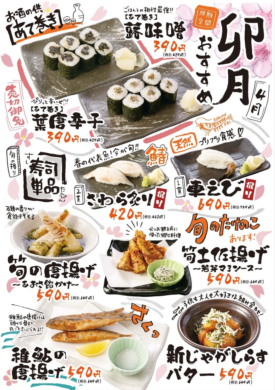 「ちゃんこ江戸沢」卯月のおすすめ 8メニュー 4月1日（水）～ 4月30日（木）発売いたします