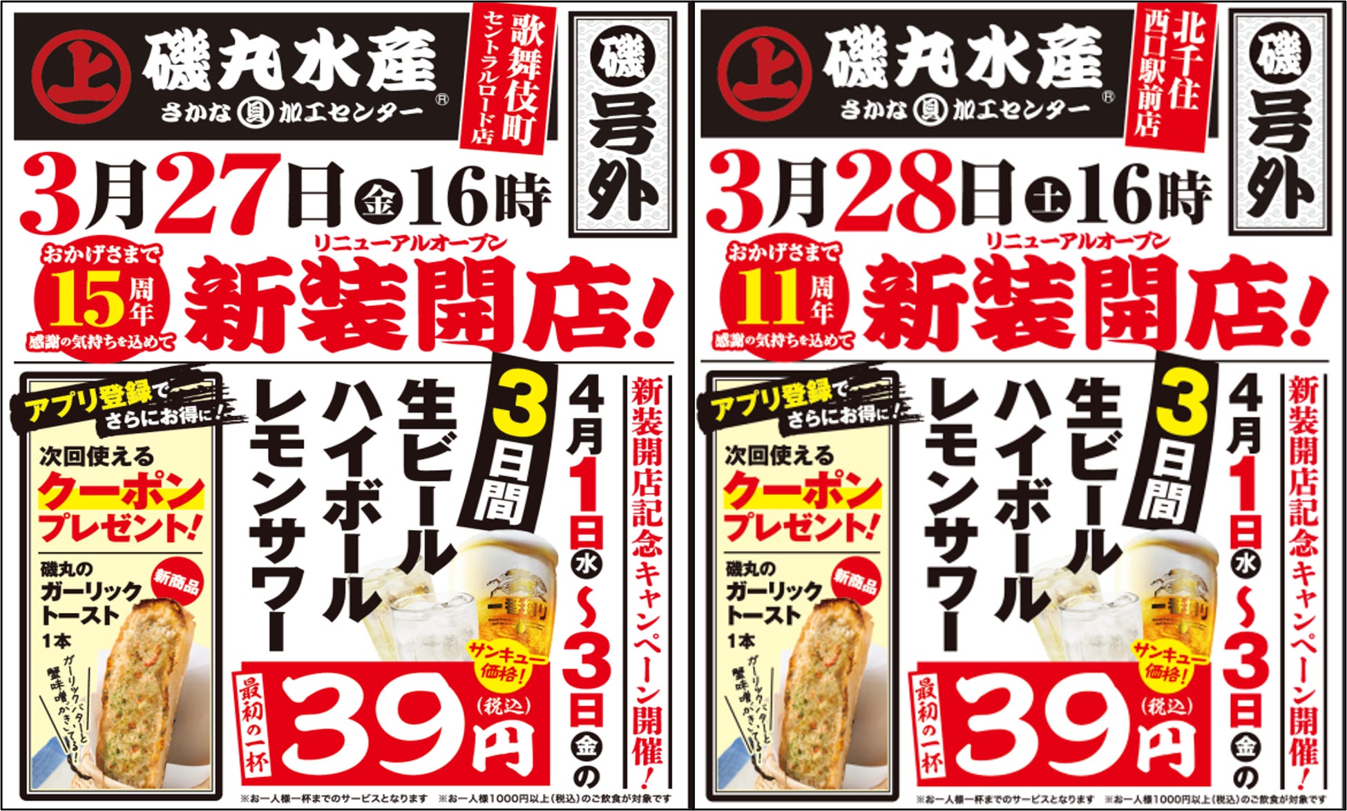 「ちゃんこ江戸沢」卯月のおすすめ 8メニュー 4月1日（水）～ 4月30日（木）発売いたします