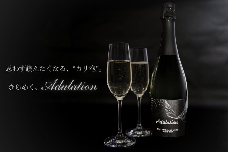カリフォルニアのワインブランド「アデュレーション」から新スパークリングワイン登場！