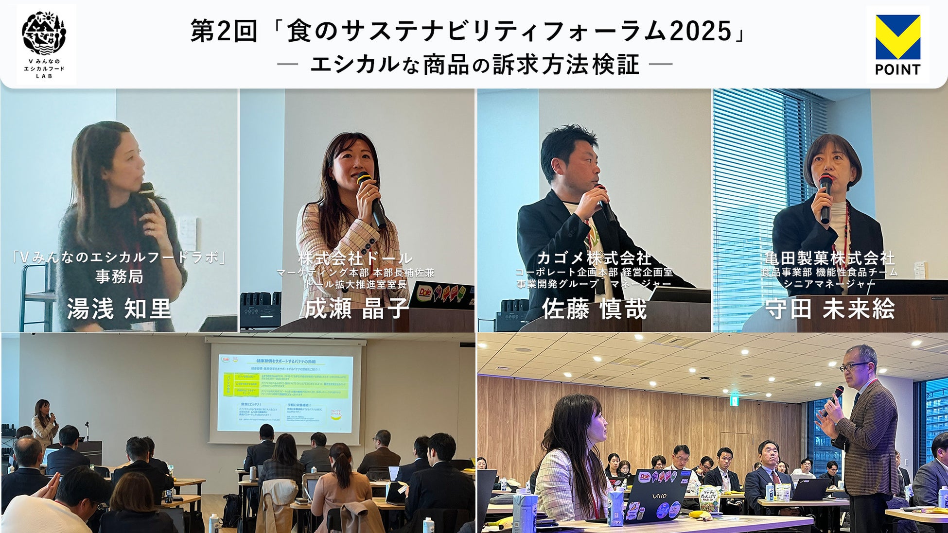 共創型プラットフォーム「V みんなのエシカルフードラボ」第2回「食のサステナビリティフォーラム2025」を開催
