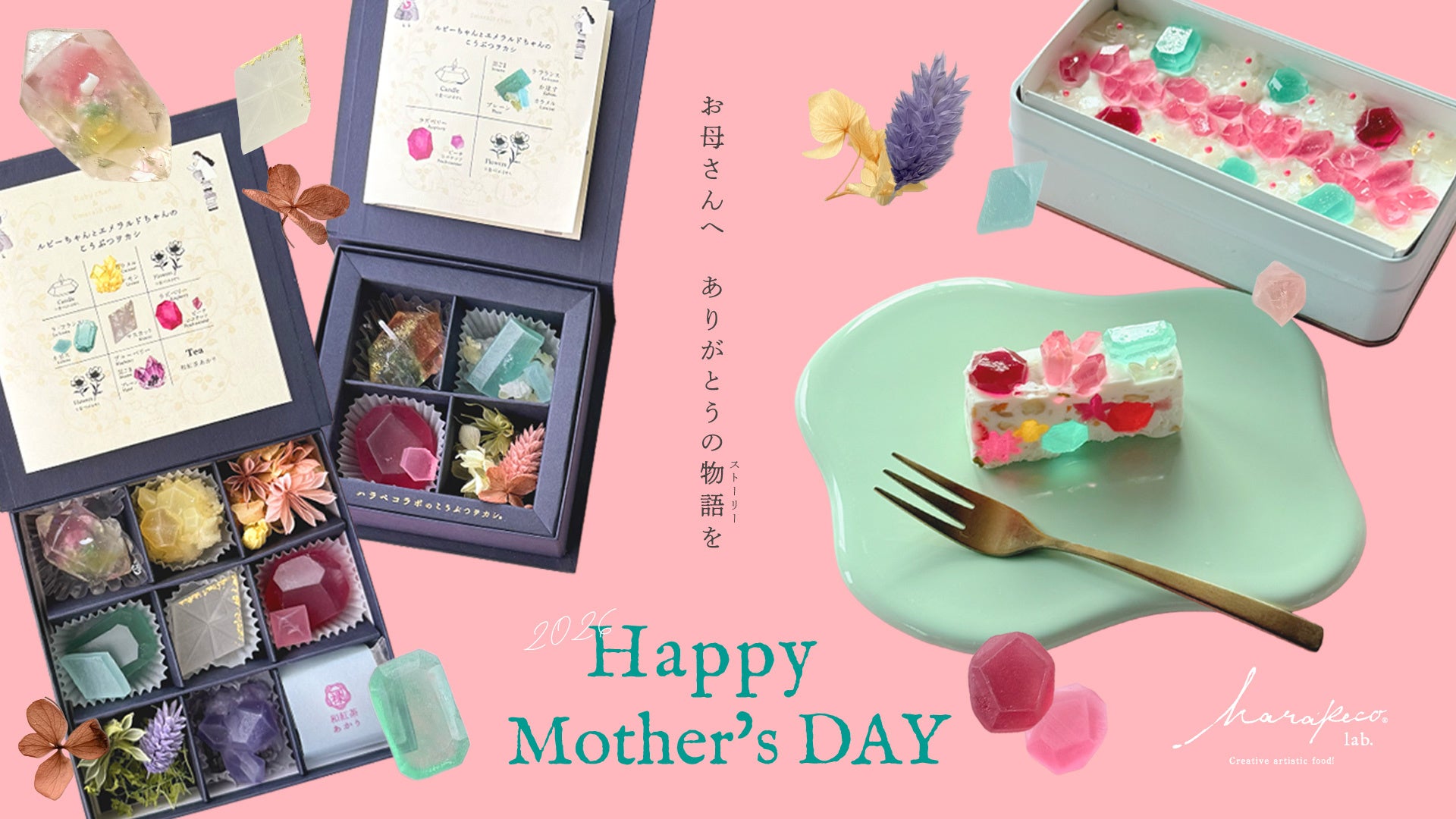 「ママに、とびきりの贈りものを」物語を添えて贈る宝石みたいな母の日ギフト、4月1日より予約開始