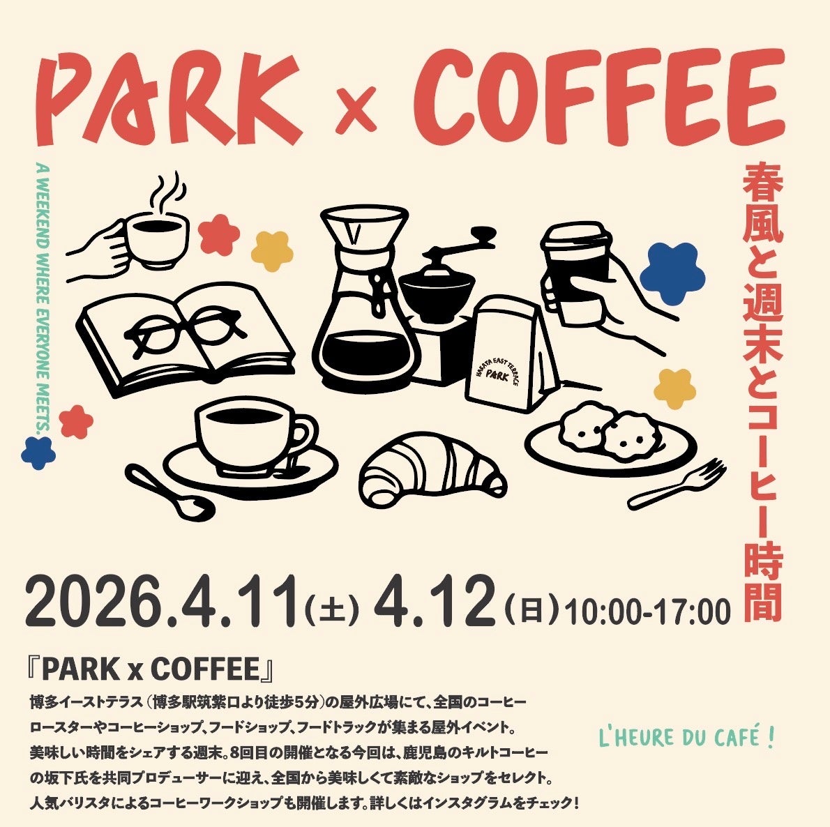 博多イーストテラスで春風とコーヒーを楽しむ週末『PARK ×COFFEE』開催