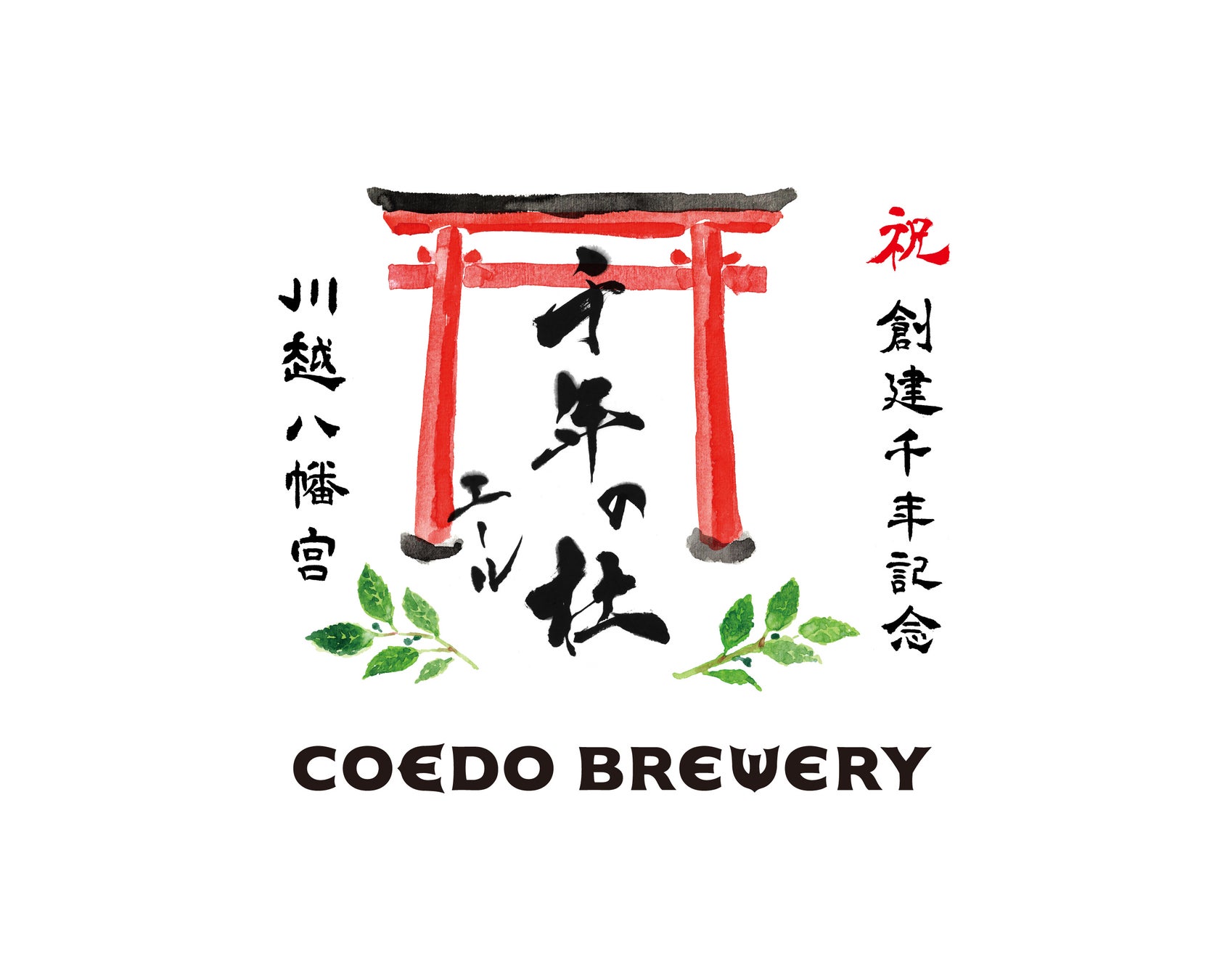 【COEDO】川越八幡宮創建千年記念アニバーサリープロジェクト
