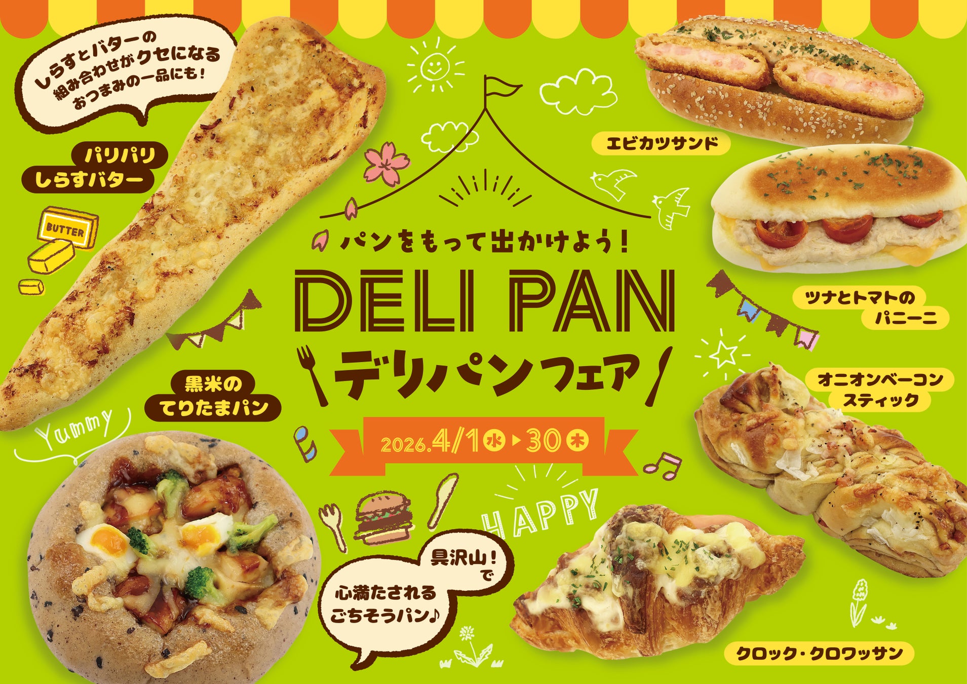 【阪急ベーカリー】パンをもって出かけよう！『デリパンフェア』を開催いたします。