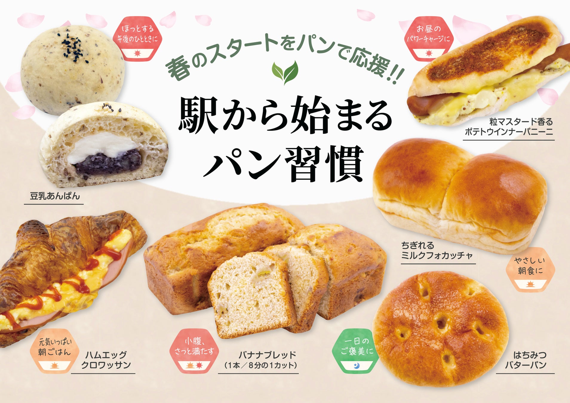 【フレッズカフェ】春のスタートをパンで応援‼『駅から始まるパン習慣』を開催いたします。