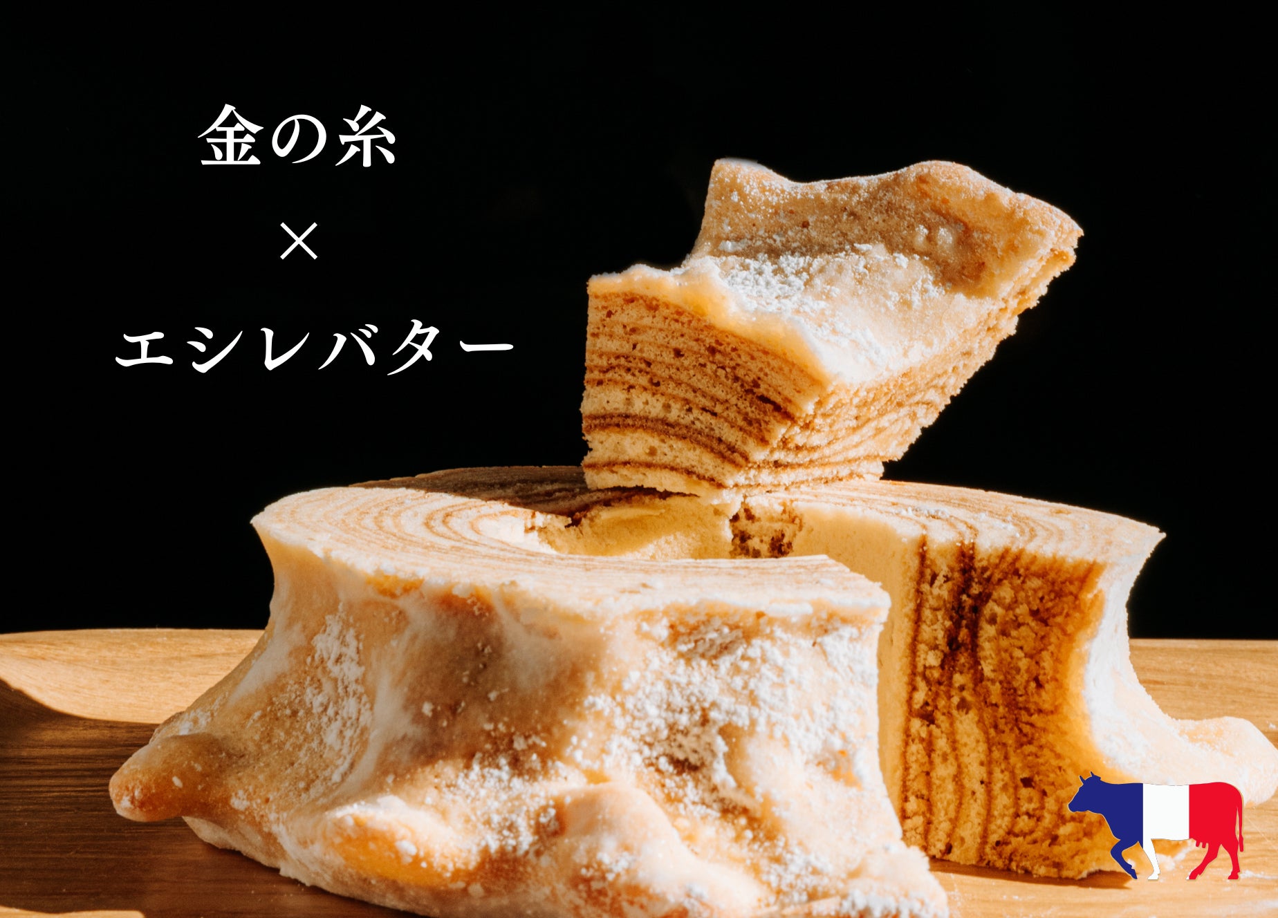 【九州初登場】通常はオンラインでしか出会えないアトリエイトが大丸福岡「バウムクーヘン博覧会」に出店。この6日間限定の幻の商品も。