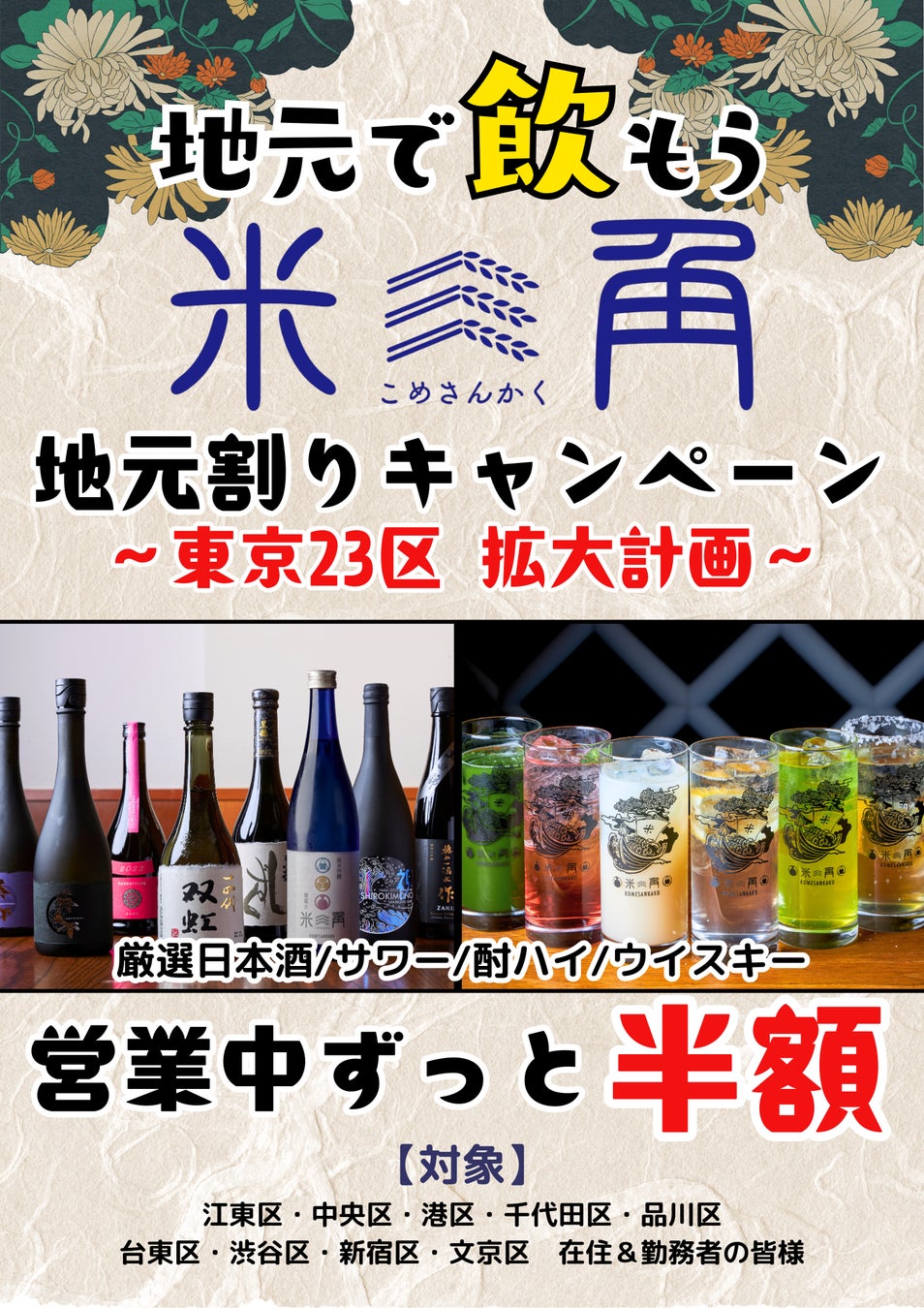 和食麺処サガミ 春夏グランドメニュー改定