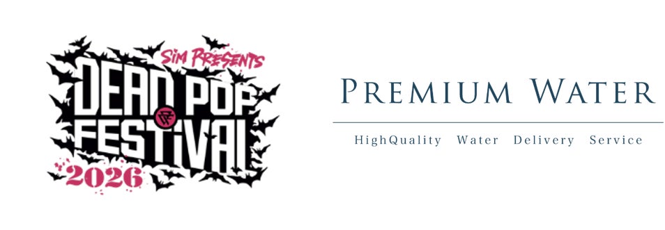 天然水が飲めるウォーターステーションを設置「DEAD POP FESTiVAL 2026」にプレミアムウォーターの特設ブースを出展！