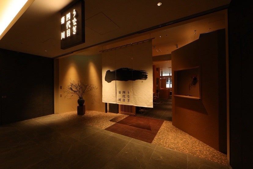 本日2026年3月30日（月）オープン！昭和7年創業、老舗鰻卸問屋が営む「うなぎ四代目菊川」が東京・赤坂の「東京ワールドゲート⾚坂」にエリア初出店！