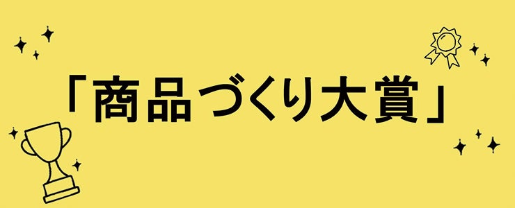 気候変動や未利用資源を商品に　パルシステム職員が投票で厳選