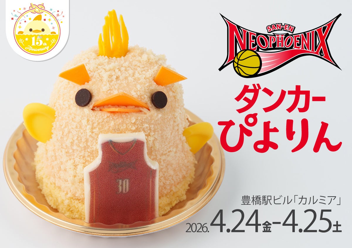 豊橋限定『ダンカーぴよりん』が豊橋駅ビル『カルミア』に登場