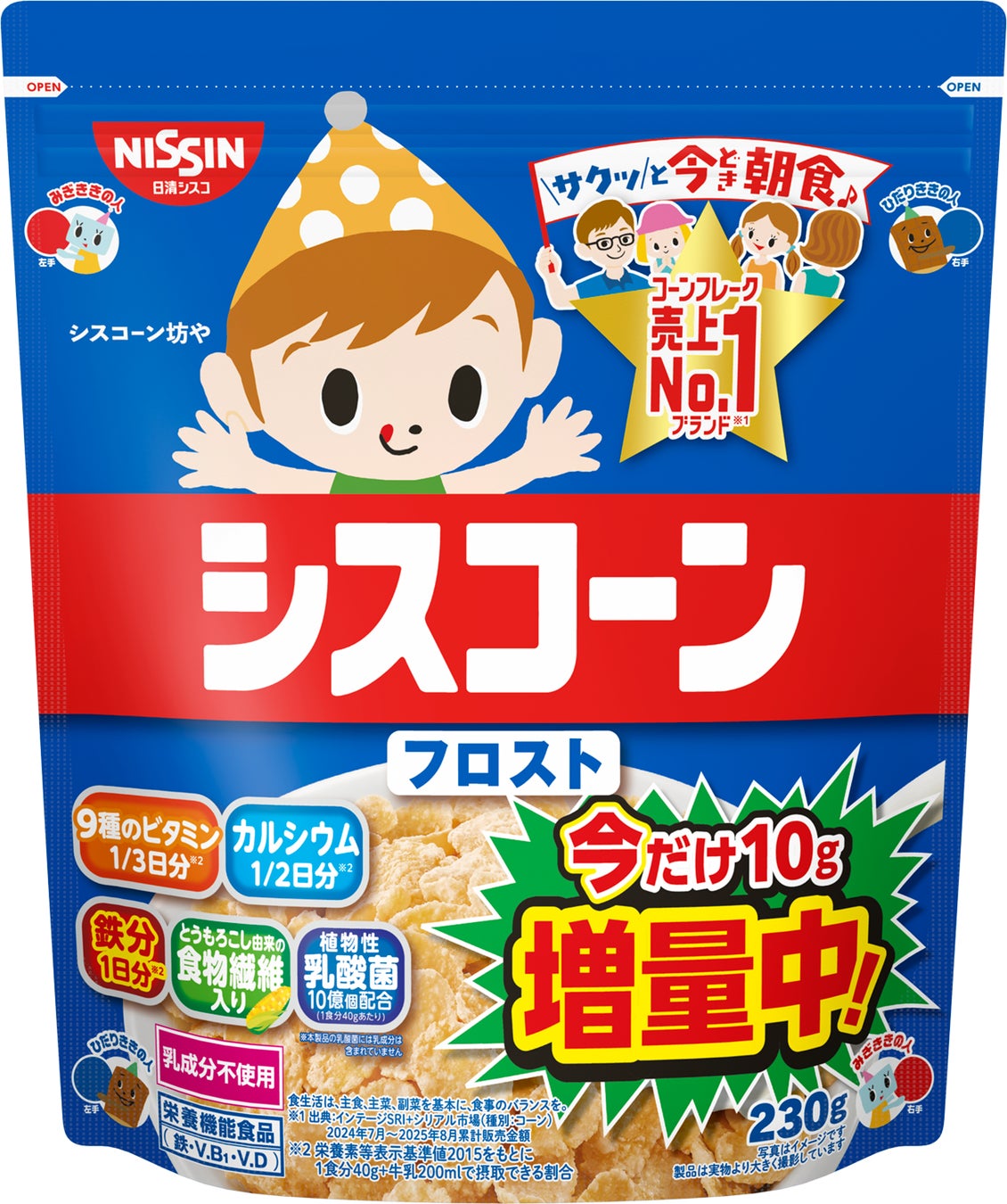 “サクッと今どき朝食♪” 「シスコーン」の定番2品を今だけ増量！「シスコーン 10g増量キャンペーン」 を2026年4月中旬からスタート