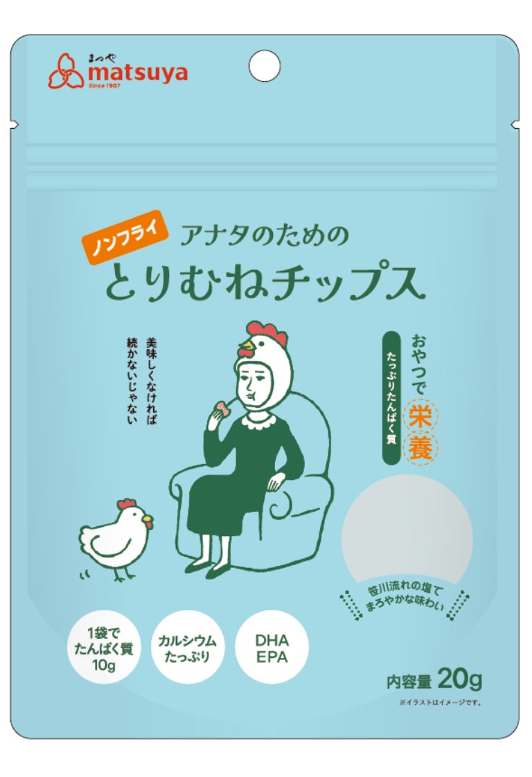 健康志向のアナタへ「アナタのためのきのこチップス」「アナタのためのとりむねチップス」の2商品を発売！