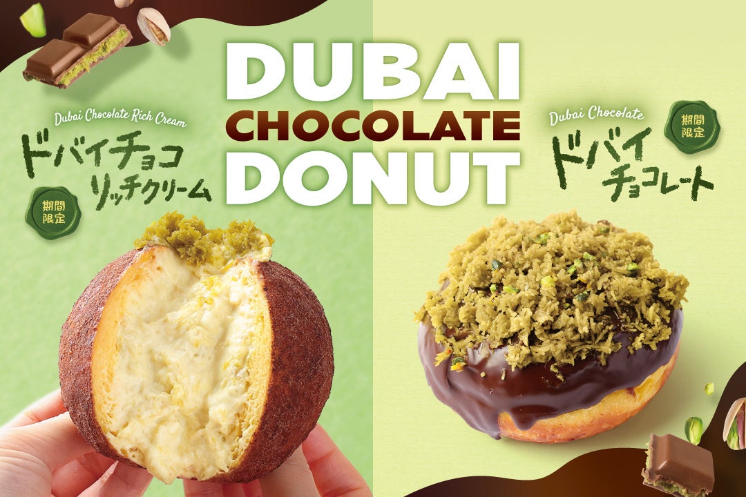 【期間限定】生ドーナツ専門店「we♡donut」から、トレンドのドバイチョコを使用した特別なドーナツが登場！！