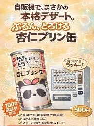 地域の“便利”を再定義。エヌケイワイ、自動販売機で「新たな商品カテゴリー」を導入 ― 自販機の可能性を拡張する挑戦を今月より開始 ―