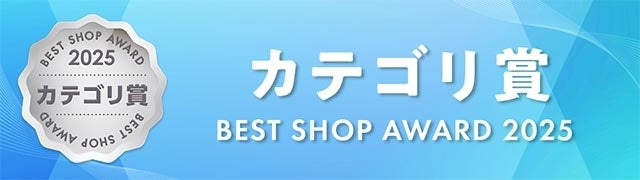 「LIFEDRINK オンラインストア au PAY マーケット店」が、au PAY マーケット「BEST SHOP AWARD2025」 水・ソフトドリンク・お茶カテゴリ賞を受賞！
