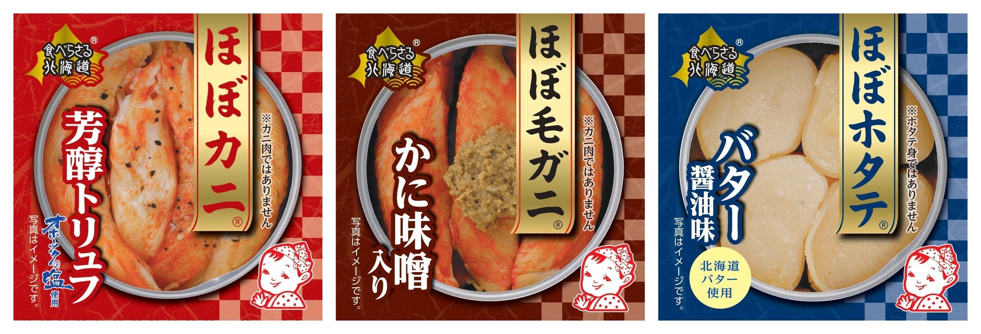 「ほぼカニ®」で話題の “ほぼシリーズ” を使用した新ジャンル【缶詰】新発売！