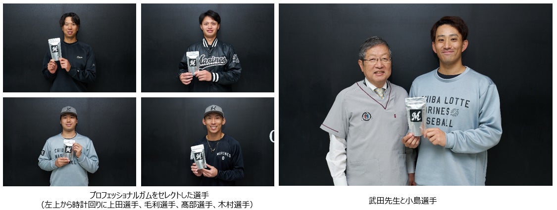 千葉ロッテマリーンズ5選手が「ガムセレクト・噛むチカラ測定会」を実施　噛むことを取り入れてパフォーマンスアップし、シーズンに挑む