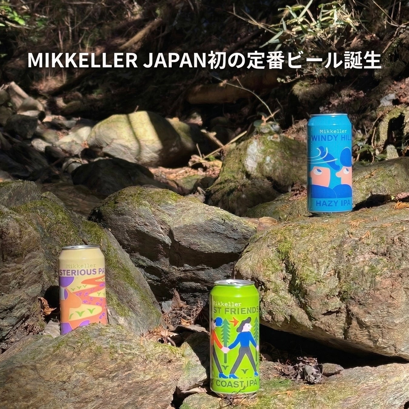 MIKKELLER JAPAN初の定番ビール誕生、『MIKKELLER NZ』始動！
