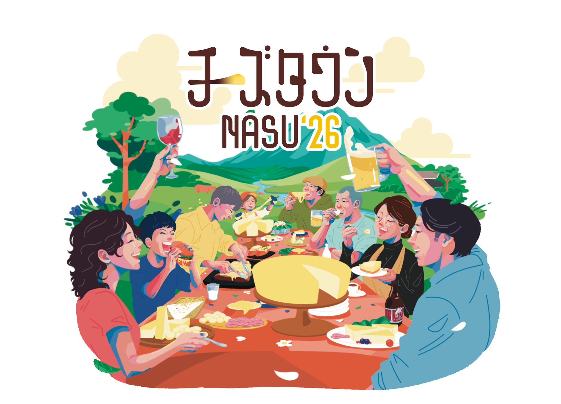那須をチーズの街に！チーズをもっと楽しむイベント さけるチーズ作り体験や地元のチーズを使った料理などが楽しめる「チーズガーデンプレゼンツ チーズタウンNASU2026」開催決定！