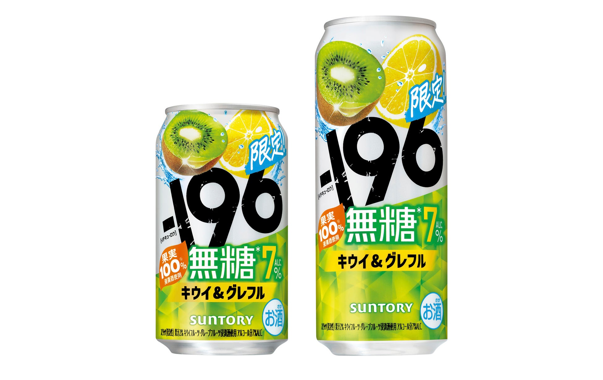 「－１９６(イチキューロク)無糖〈キウイ＆グレフル〉」期間限定新発売