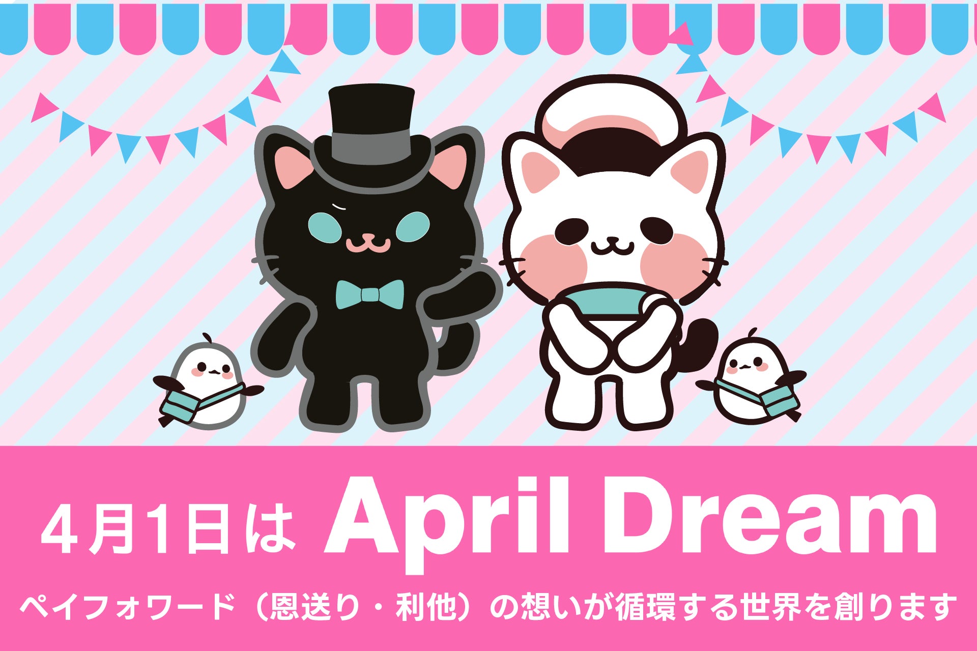 ペイフォワード（恩送り・利他）の想いが循環する世界を創ります