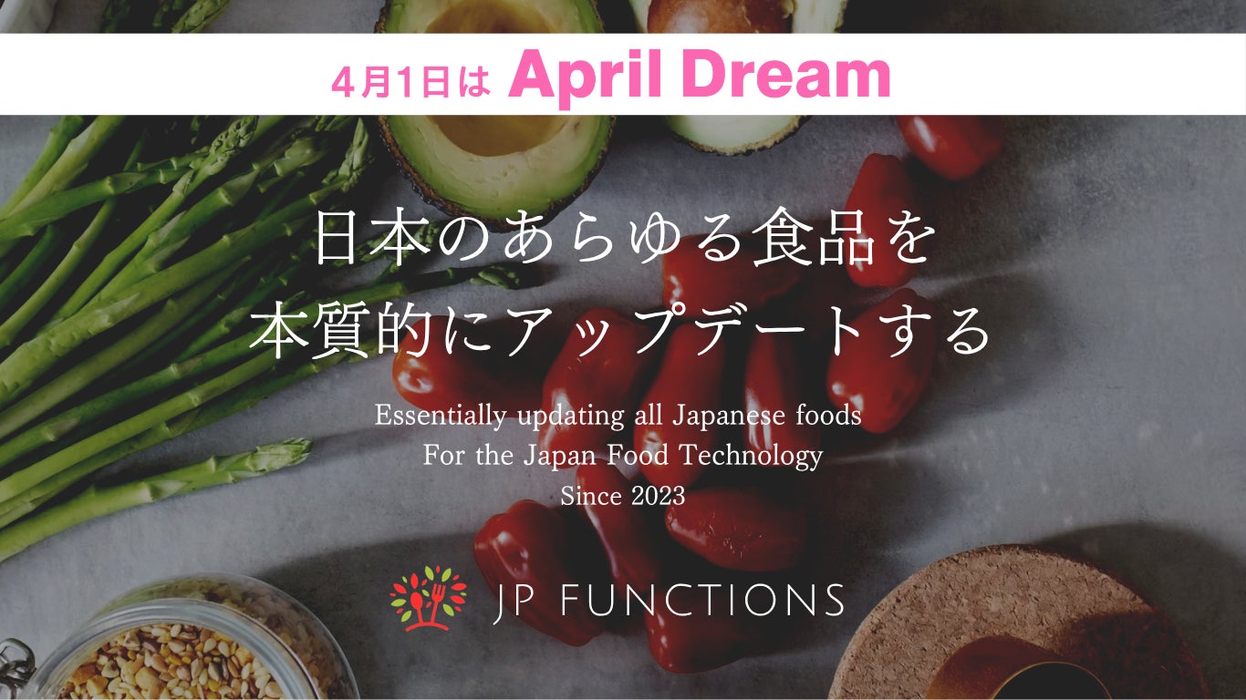 日本のあらゆる食品を”本質的に”アップデートする。　　　　　　　Made in Japan 食品の本質的な提供価値を追求し続けます。