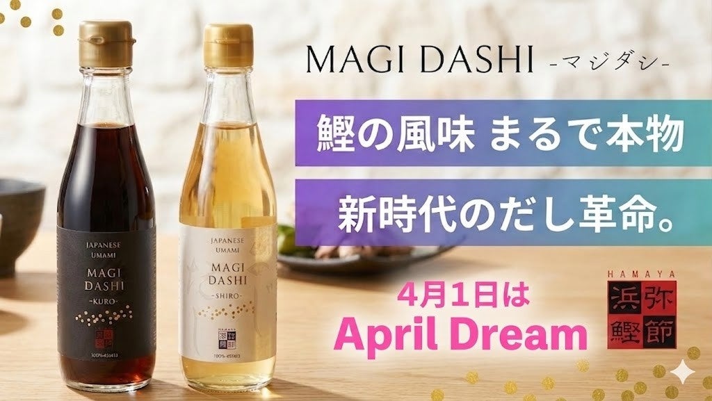 【April Dream】創業78年の老舗が挑む、日本のだしを「世界の健康インフラ」へ。大阪トップランナー認定を背に、帝国ホテルから始動する「食のOS」アップデートで2035年売上400億円を目指す