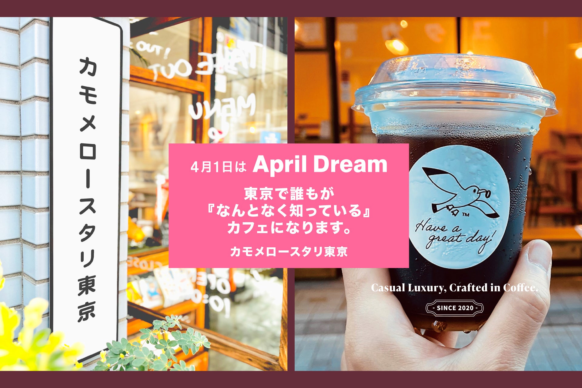 東京で誰もが『なんとなく知っている』カフェになります。