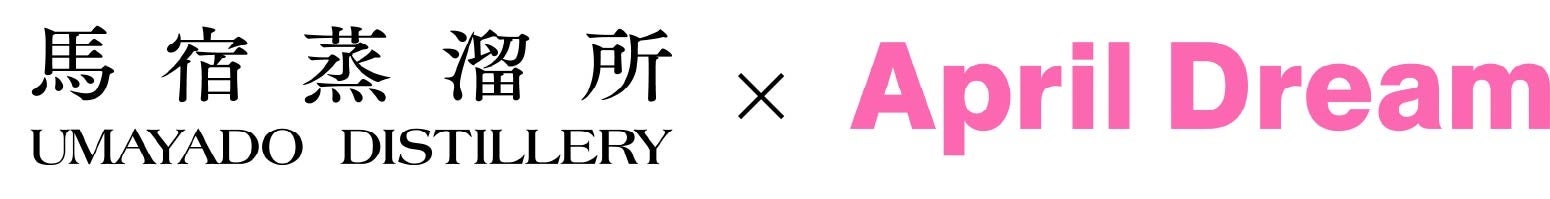 生まれた年の一本を、23年後に。馬宿蒸溜所は2050年に23年熟成のラム「RON SETO 23」発売します。