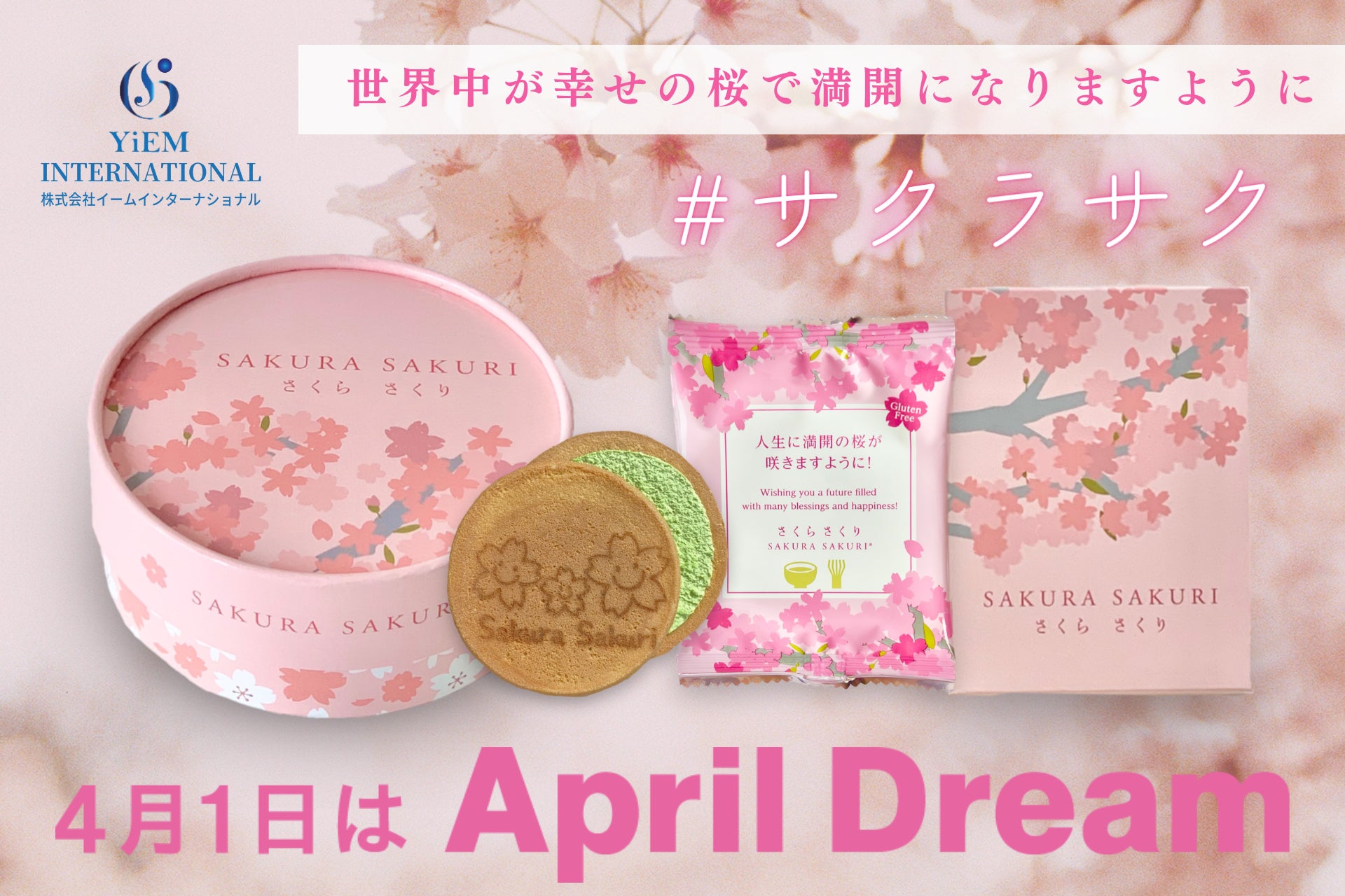 “さくらさくり”―グルテンフリーのお菓子に想いを込めて「人生に満開の桜が咲きますように！」を世界へ