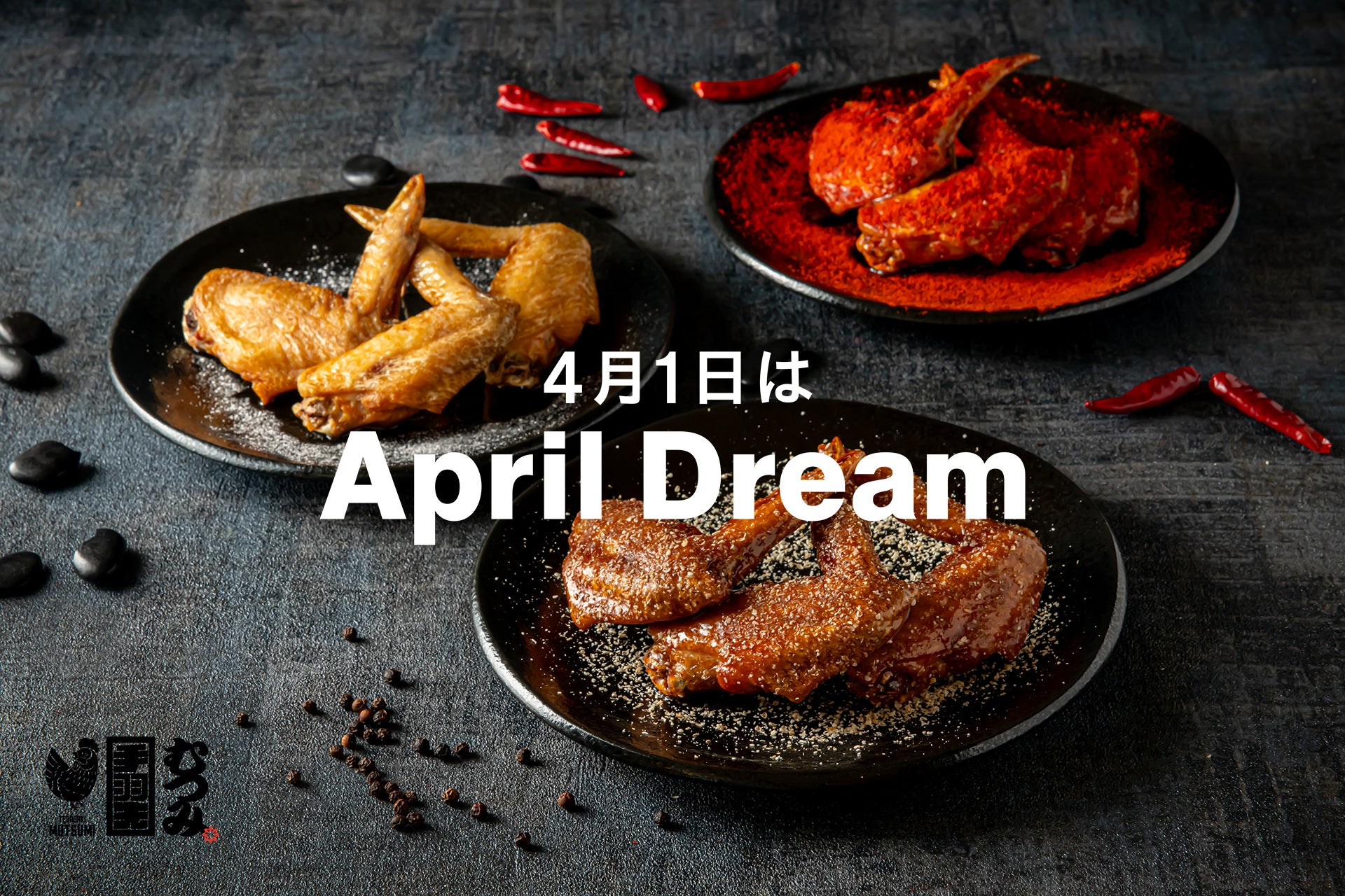 【手羽先むつみの夢】貧しかった幼少期の「母との思い出の味」を世界基準へ。名古屋発、次世代手羽先店が挑む世界制覇