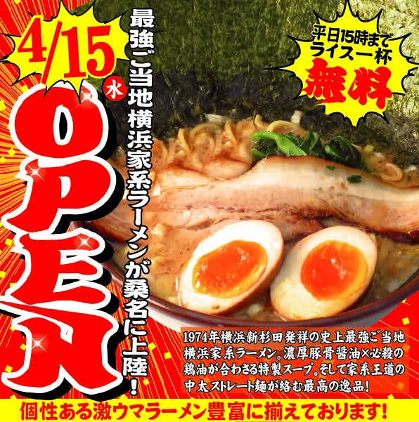 私たちの夢は、【「うまい」でこの星をしあわせ一杯に。】すること