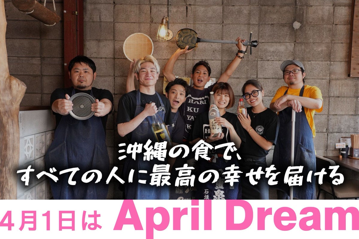 「東京で沖縄料理と言えばはりくやまくでしょ！」を目指して