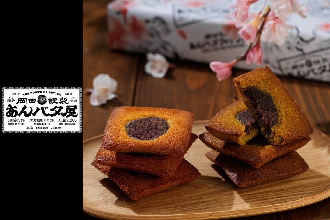 【山形屋】岡田謹製あんバタ屋が4月1日（水）より、山形屋（鹿児島県）に期間限定出店。東京駅で大人気なこだわりのあんバタースイーツをご用意いたします。