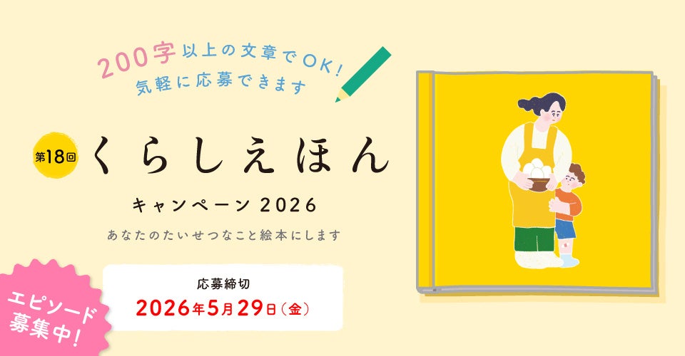 50年目の「バタッペ」がそっと語る夢。
