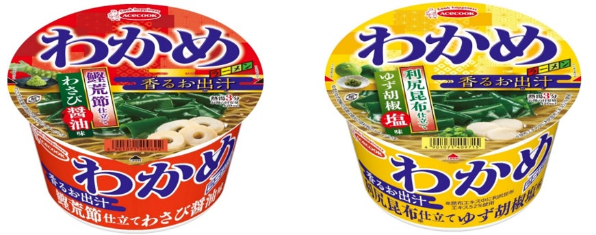 わかめラーメン　香るお出汁　鰹荒節仕立てわさび醤油味／利尻昆布仕立てゆず胡椒塩味　新発売