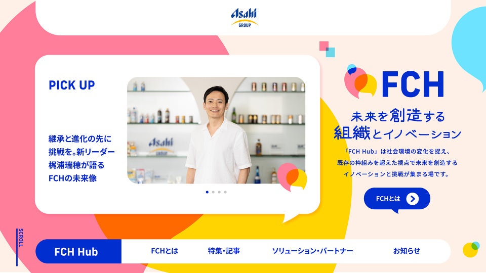 オウンドメディア「FCH Hub」4月1日公開