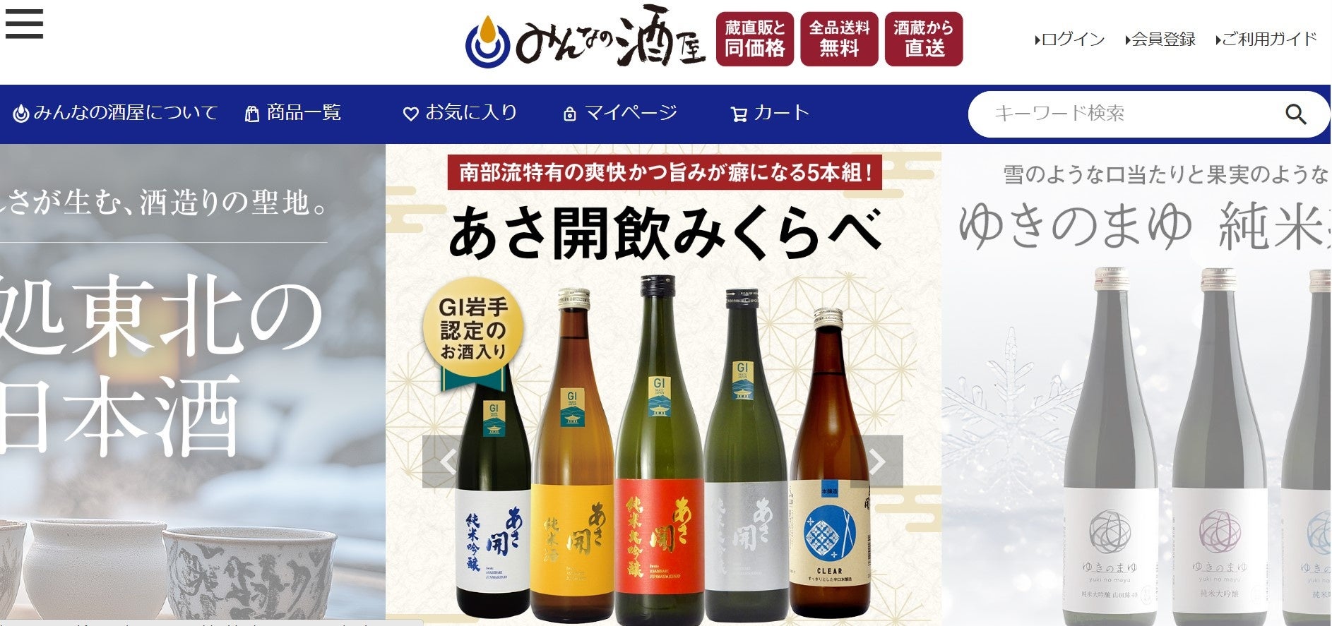 ベルーナグルメ、全国の銘酒を現地価格、送料無料で楽しめる新ECサイト「みんなの酒屋」をオープン