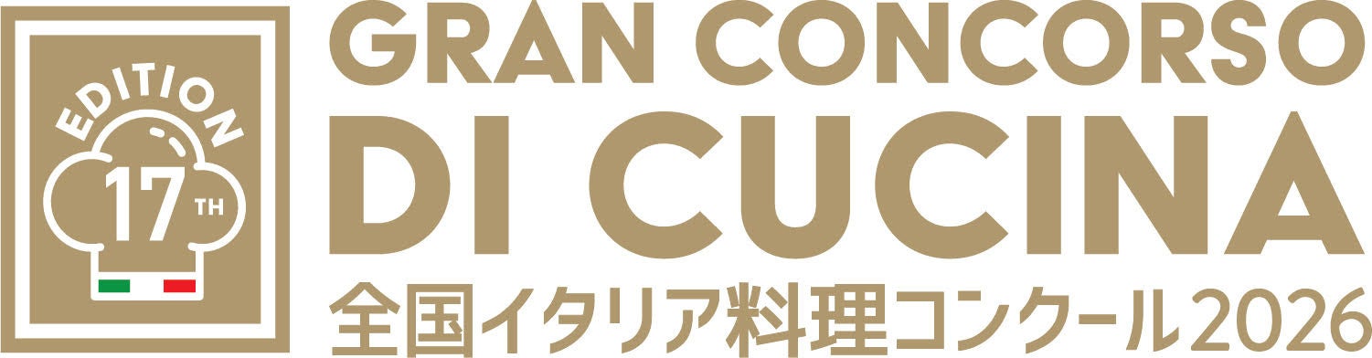 在日イタリア商工会議所主催全国全国イタリア料理コンクール「Gran Concorso di Cucina（GCC）」開催決定！