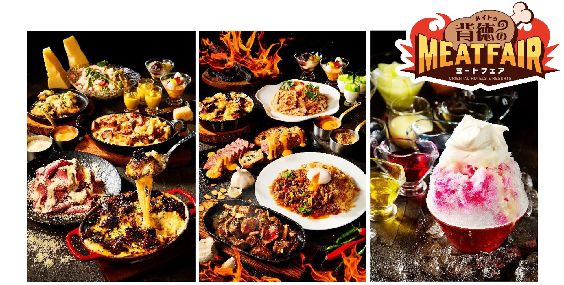 ＜オリエンタルホテルズ＆リゾーツ初＞目覚めよ食欲、うまいは正義だ！「背徳のミートフェア」開催