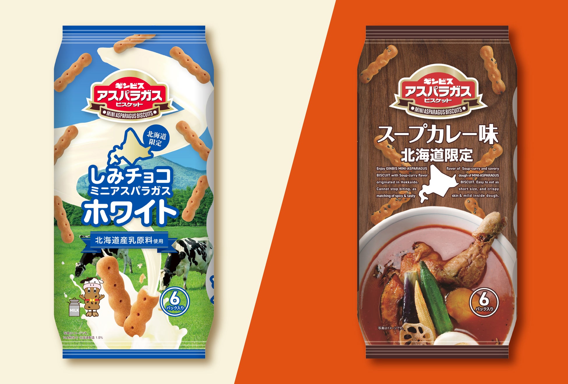 好評発売中！【北海道限定】ミニアスパラガス！「しみチョコミニアスパラガス ホワイト」「ミニアスパラガス スープカレー味」