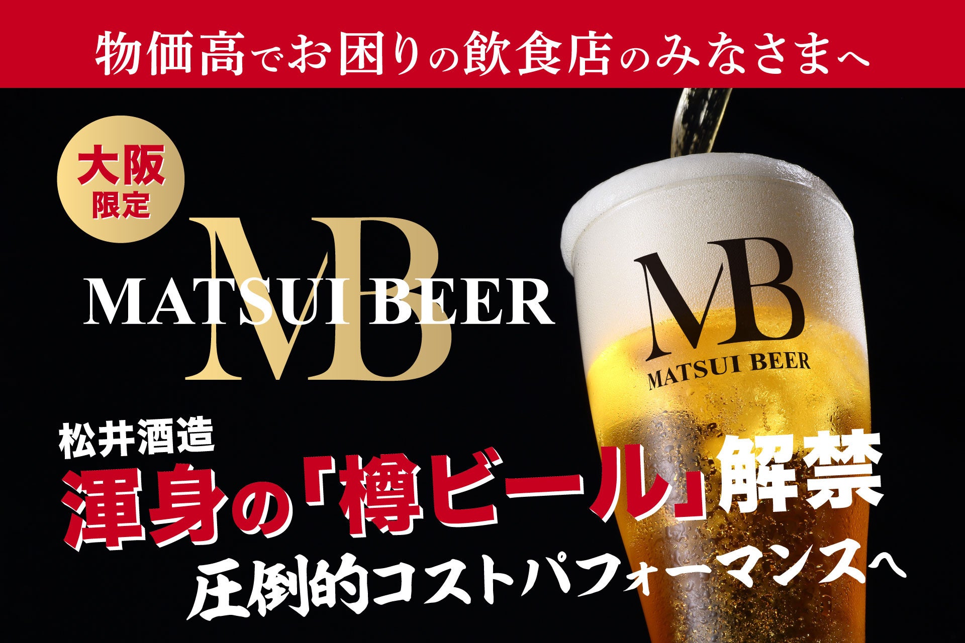 「この街の一杯を変える、新しい定番へ。」