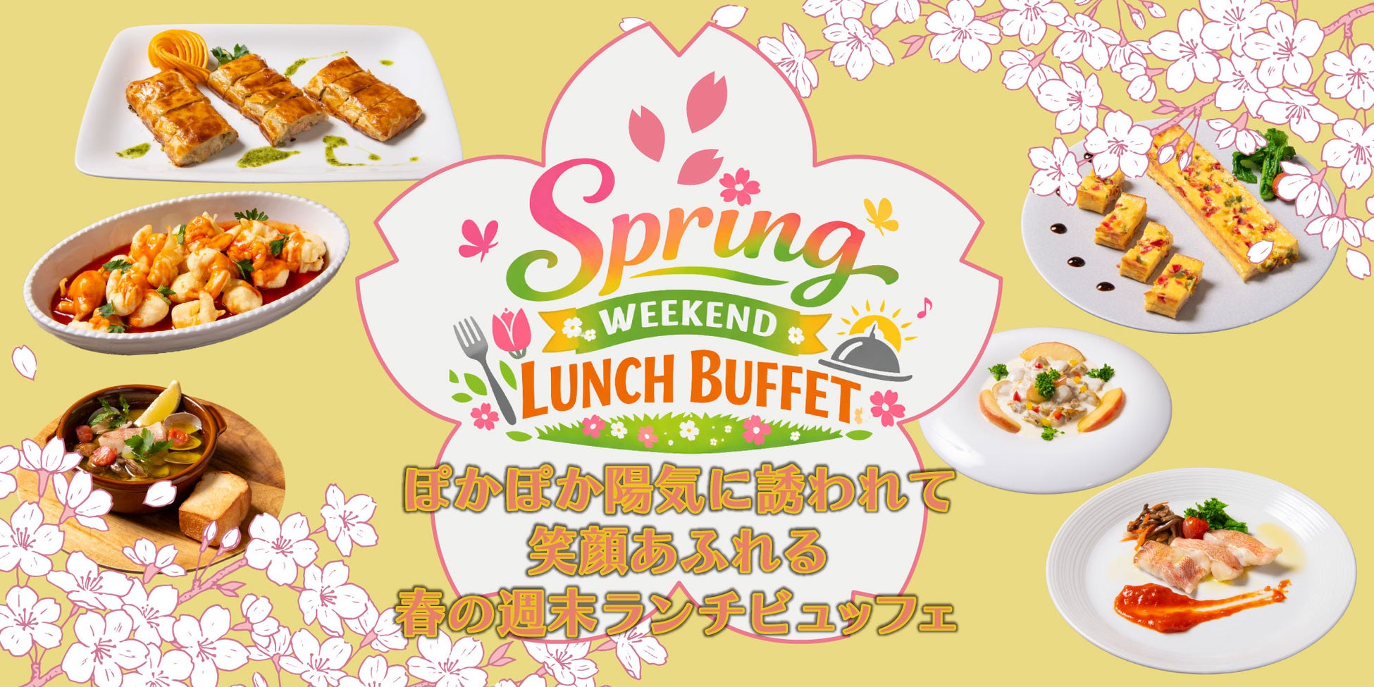 森林ホテル「春の週末ランチビュッフェ」開催中