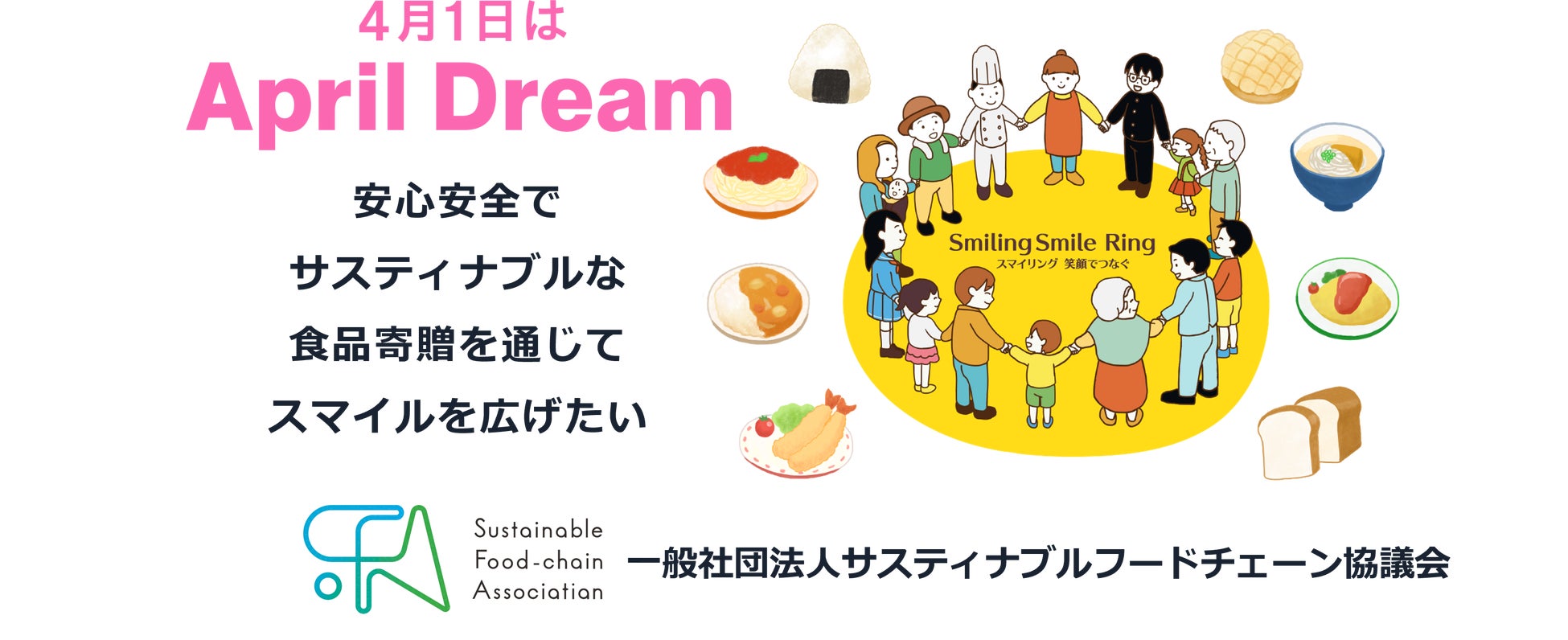 サステナブルな食の取り組みを通じて多くの子どもたちの笑顔の輪を広げたい！