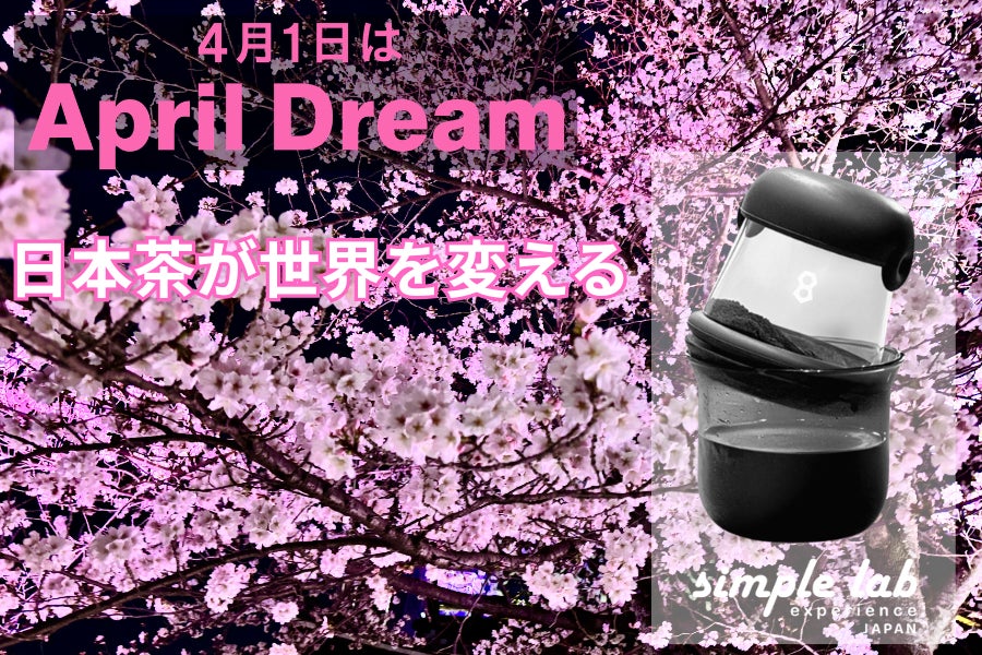 美味しい日本のお茶を広めたい！「AIRO-mini」で世界各地に日本茶普及に出向きたい！