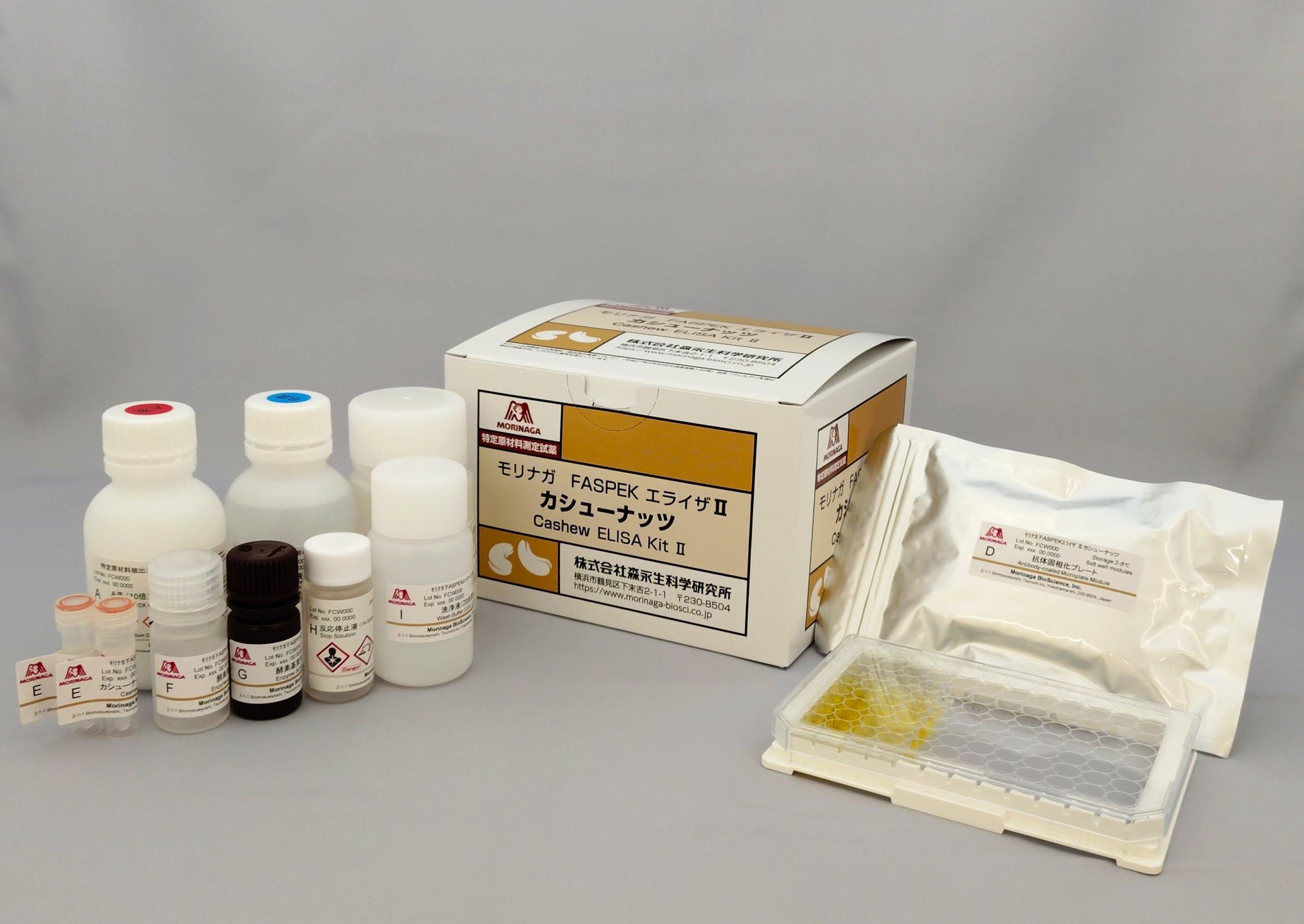 食物アレルゲン検査キット FASPEKエライザⅡカシューナッツ 発売のご案内